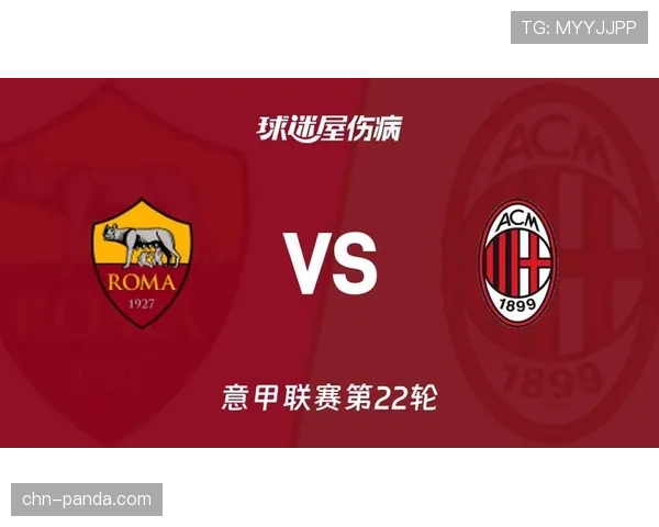 伤病潮侵袭，AC米兰客战埃因霍温阵容严重不整