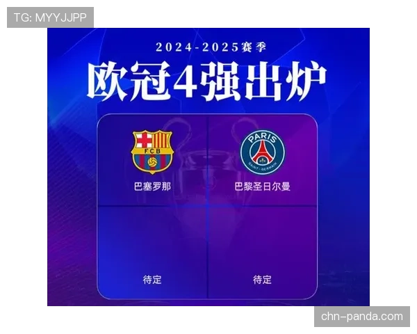 欧冠四强已决出两席，剩余两席将由拜仁vs巴黎次回合决定